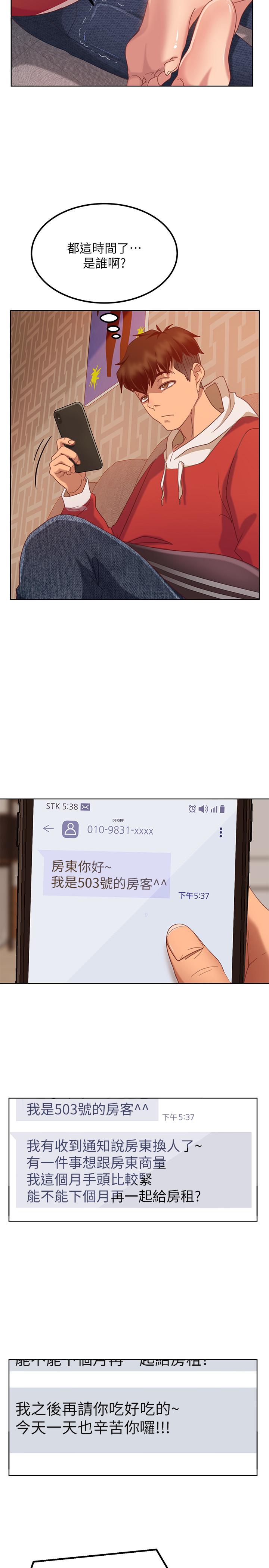 不良女房客第1话-命中註定遇上她