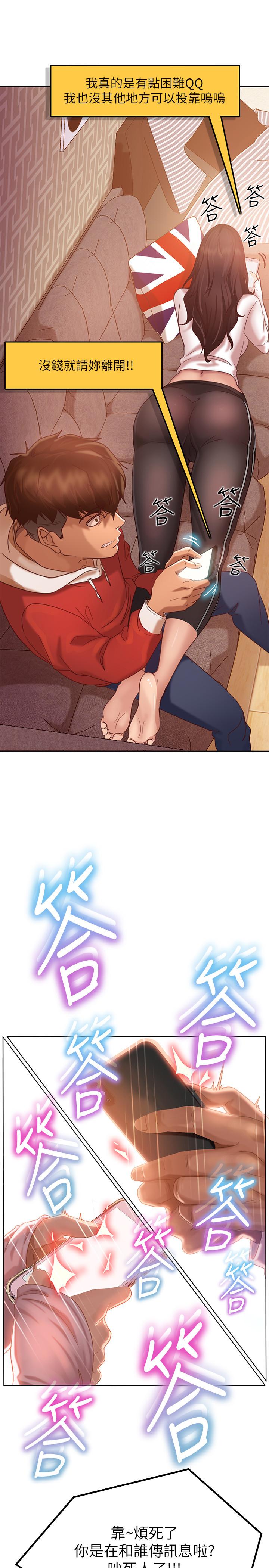 不良女房客第1话-命中註定遇上她