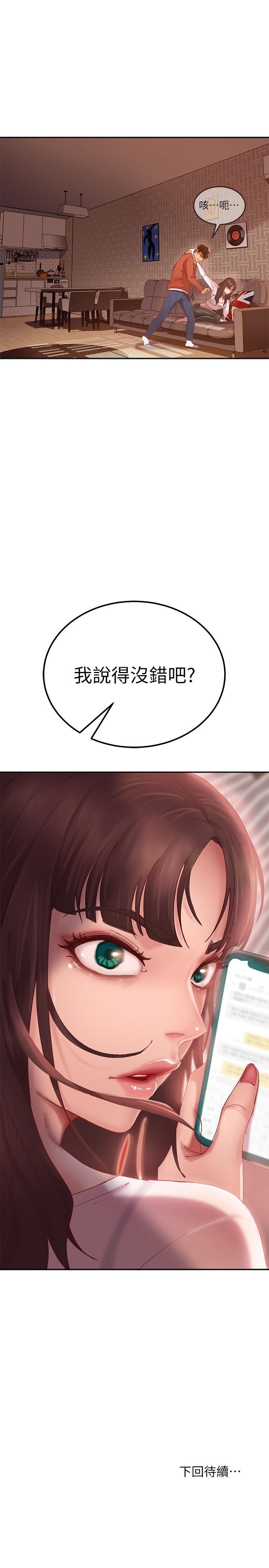 不良女房客第1话-命中註定遇上她