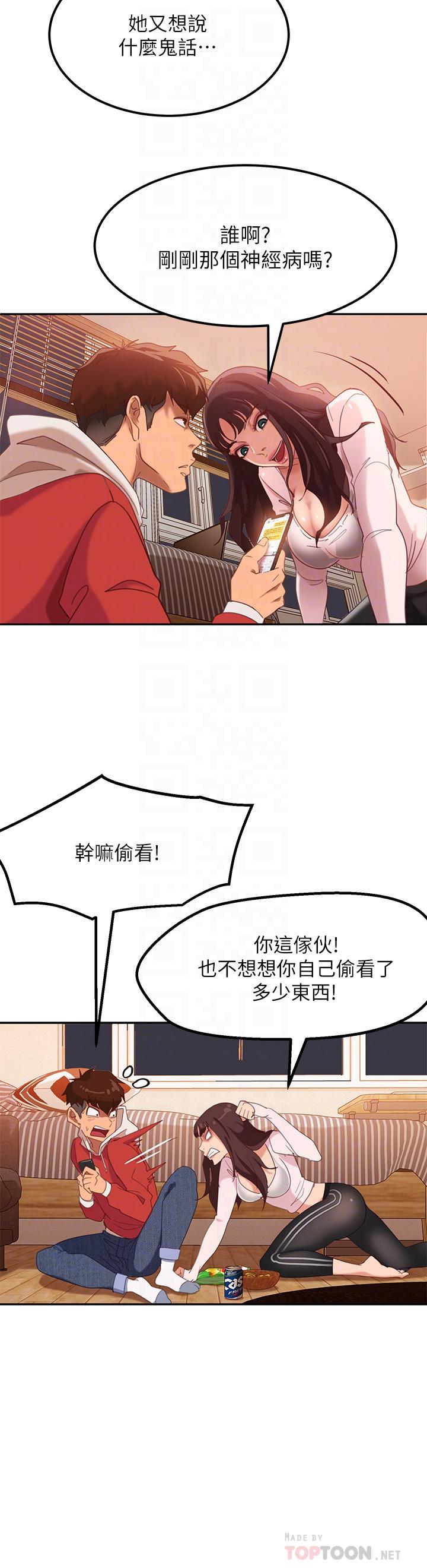 不良女房客第2话-我就说我会“报答”你
