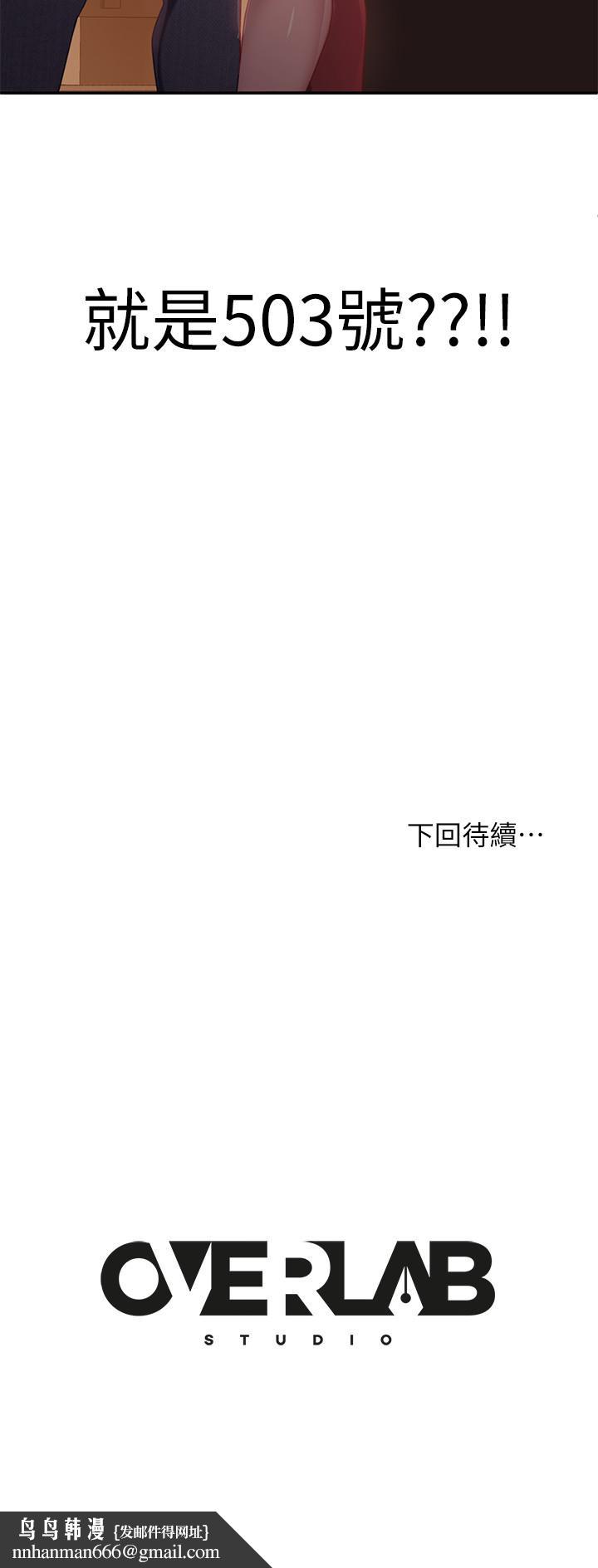不良女房客第2话-我就说我会“报答”你