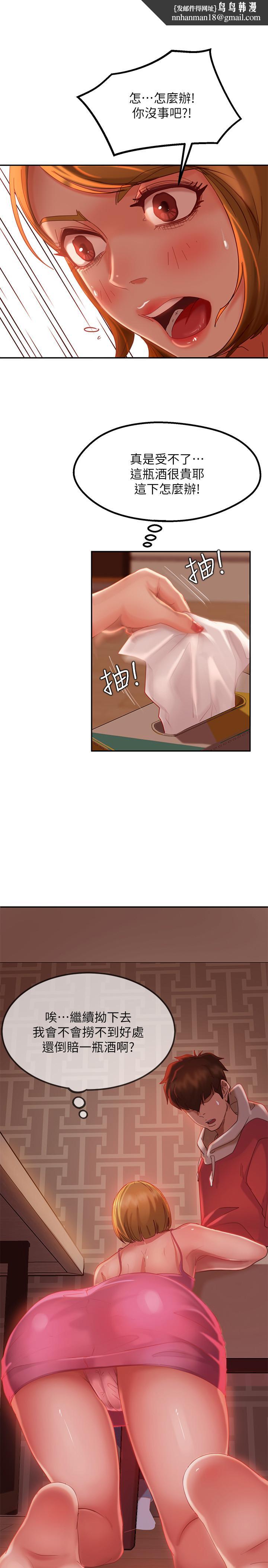 不良女房客第4话-拿别的东西抵房租吧