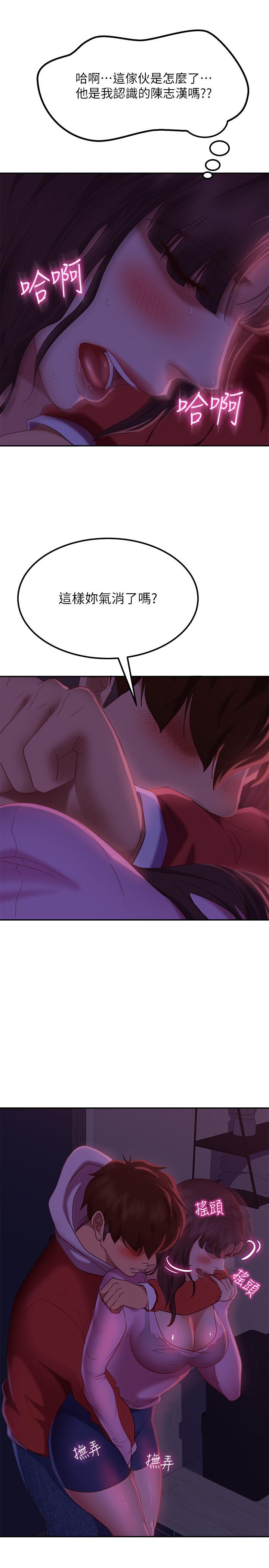 不良女房客第8话-口嫌体正直