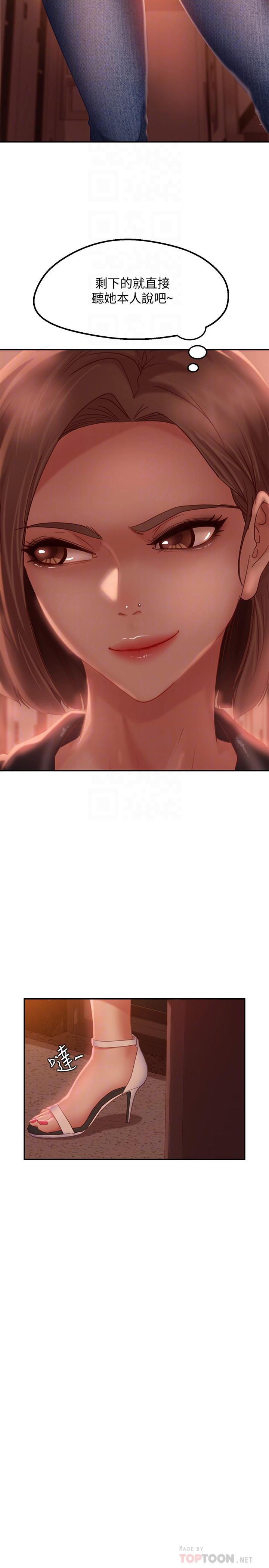 不良女房客第11话-你都没动作，那我要抢咯