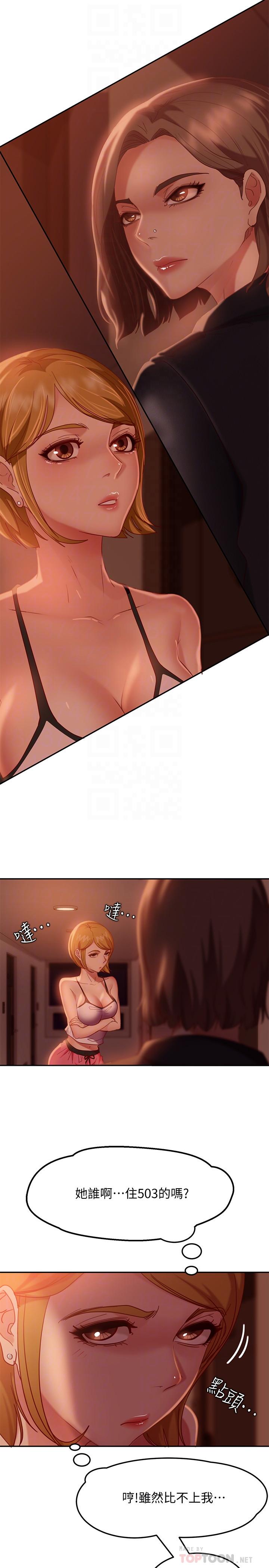 不良女房客第11话-你都没动作，那我要抢咯