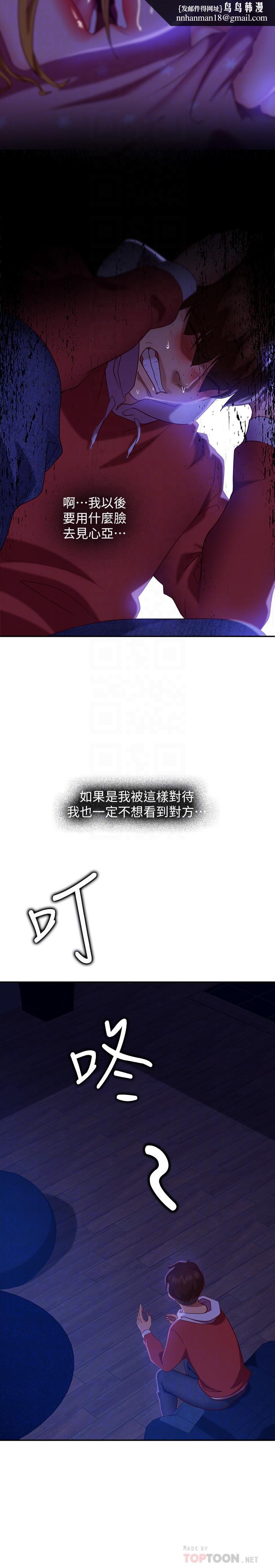 不良女房客第11话-你都没动作，那我要抢咯