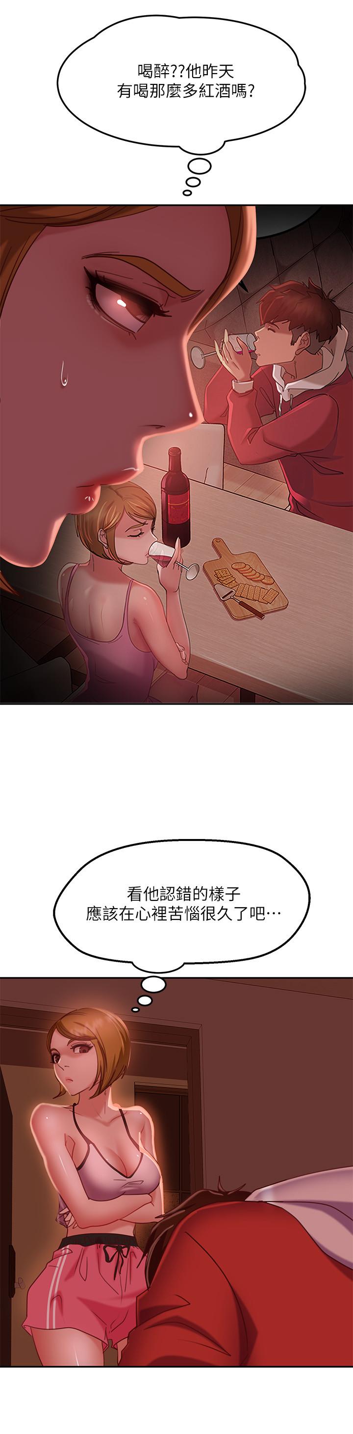 不良女房客第11话-你都没动作，那我要抢咯