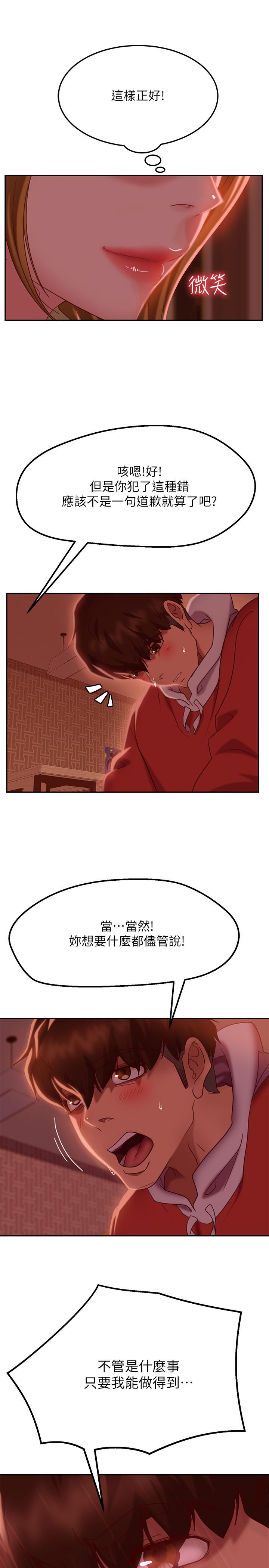 不良女房客第11话-你都没动作，那我要抢咯