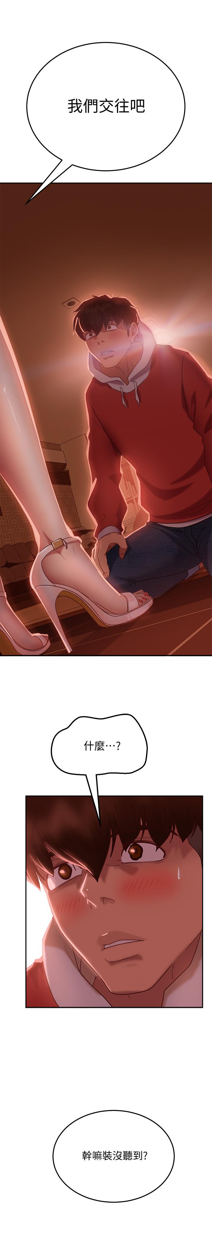 不良女房客第11话-你都没动作，那我要抢咯