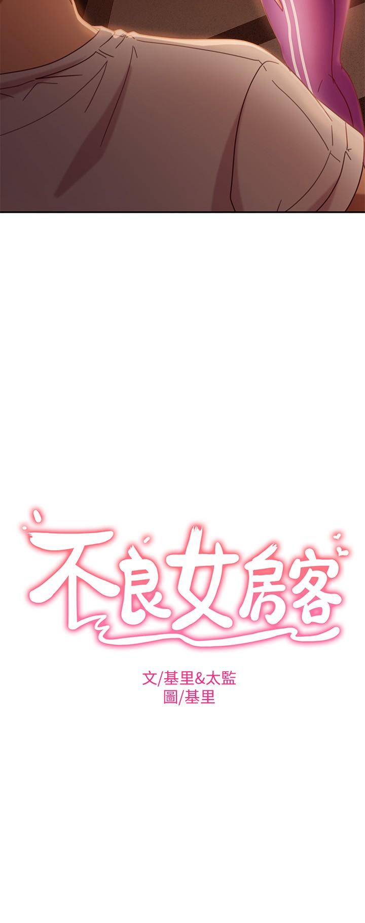 不良女房客第17話-像昨天那樣對我