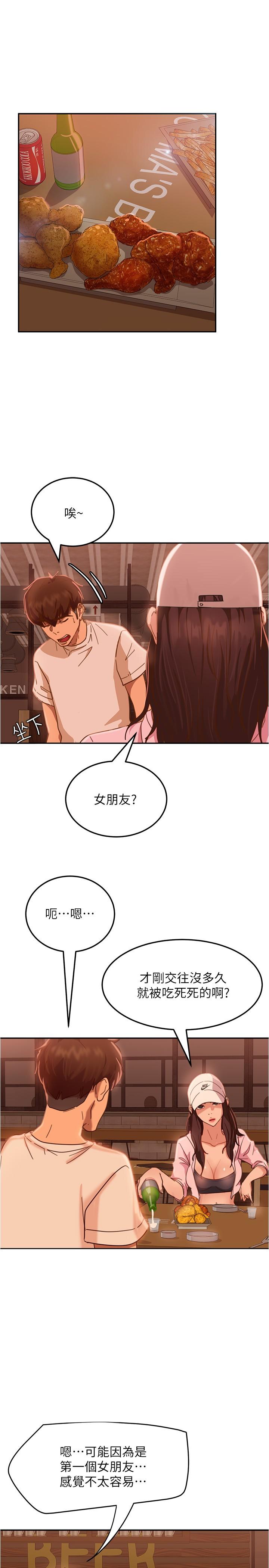 不良女房客第17話-像昨天那樣對我