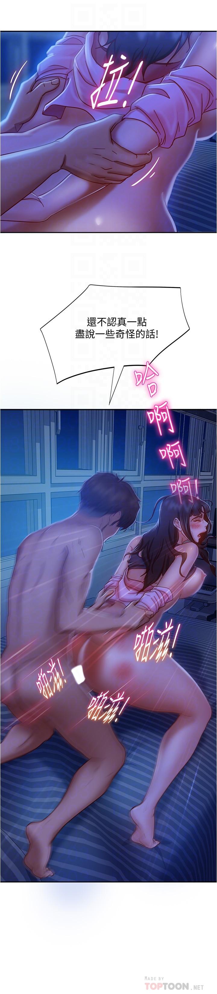 不良女房客第20话-不要太粗暴...亲我