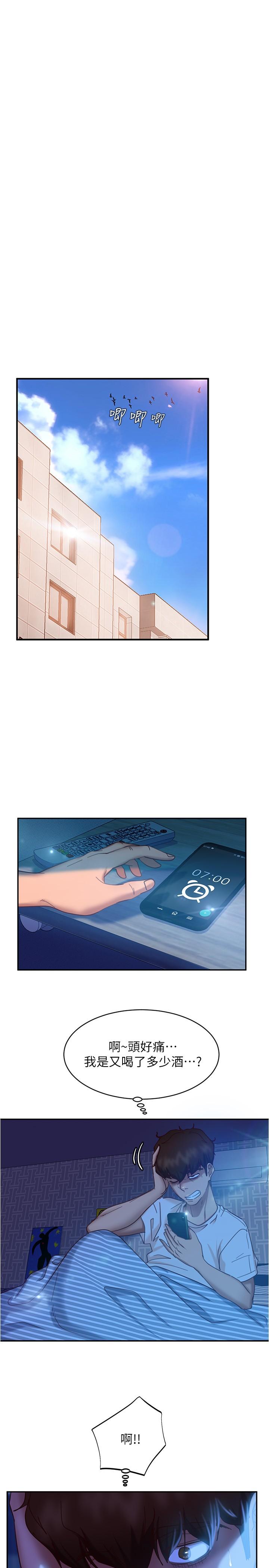 不良女房客第20话-不要太粗暴...亲我