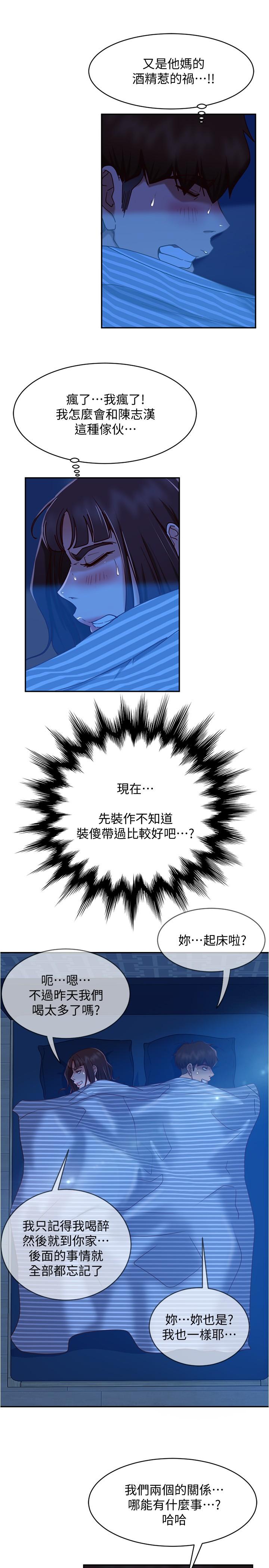 不良女房客第20话-不要太粗暴...亲我