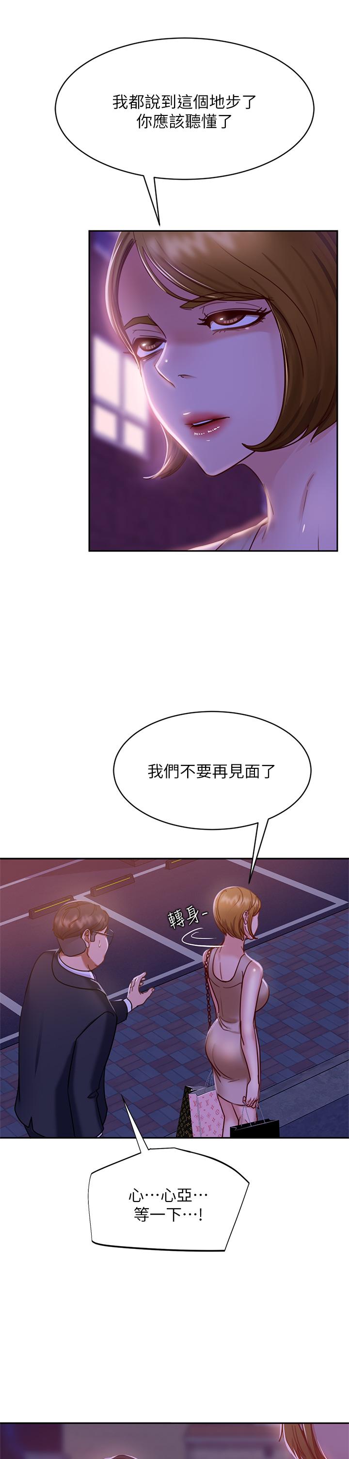 不良女房客第23话-你知道你女友是这种人吗