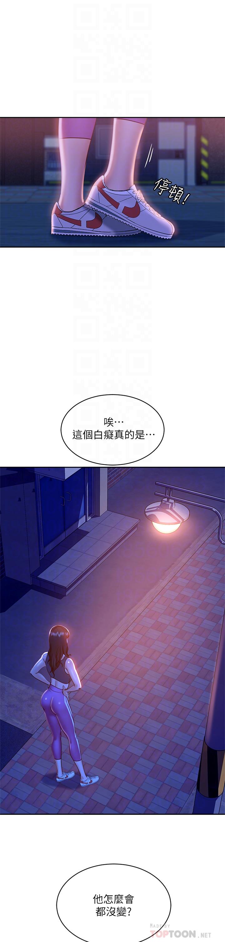 不良女房客第23话-你知道你女友是这种人吗