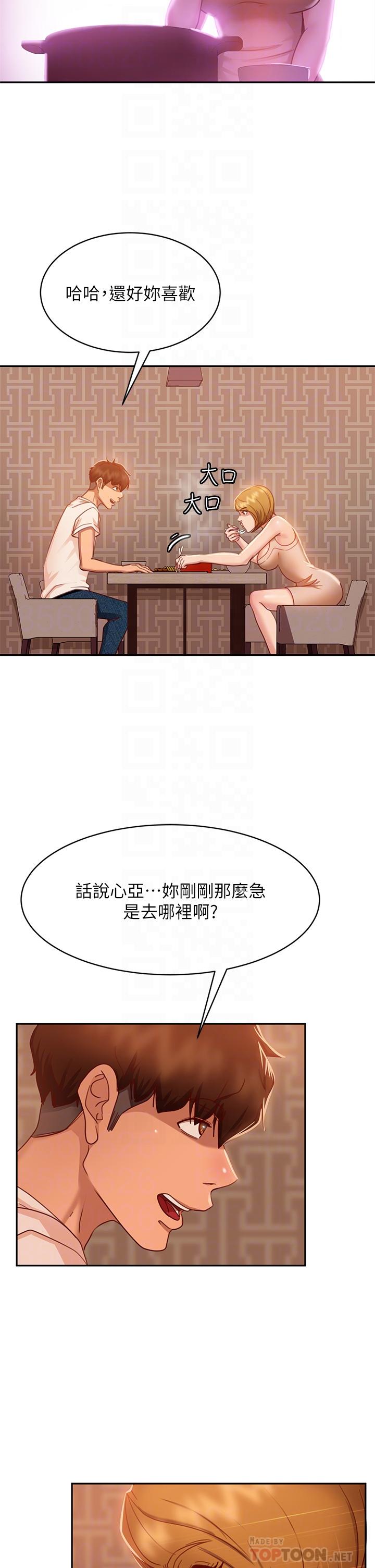 不良女房客第23话-你知道你女友是这种人吗