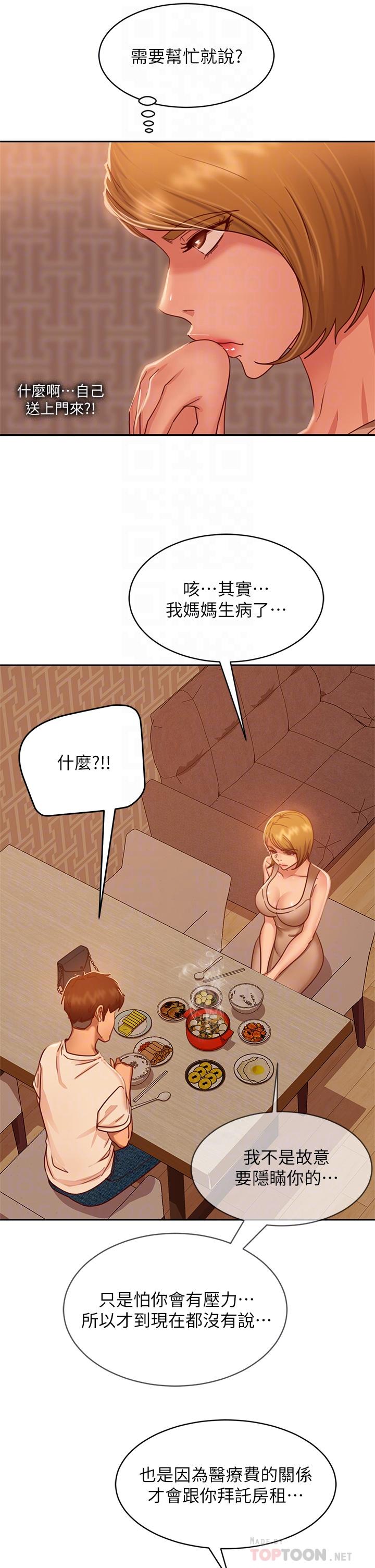 不良女房客第23话-你知道你女友是这种人吗