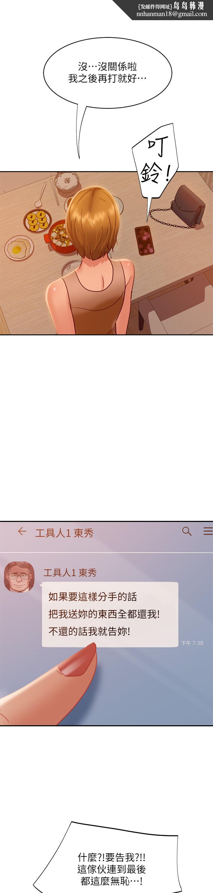不良女房客第23话-你知道你女友是这种人吗