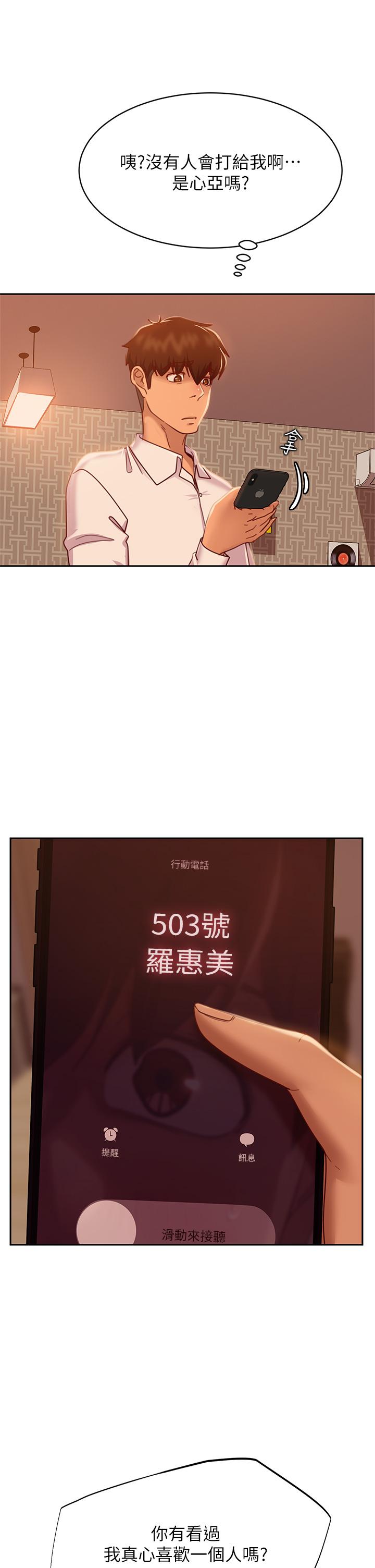 不良女房客第23话-你知道你女友是这种人吗