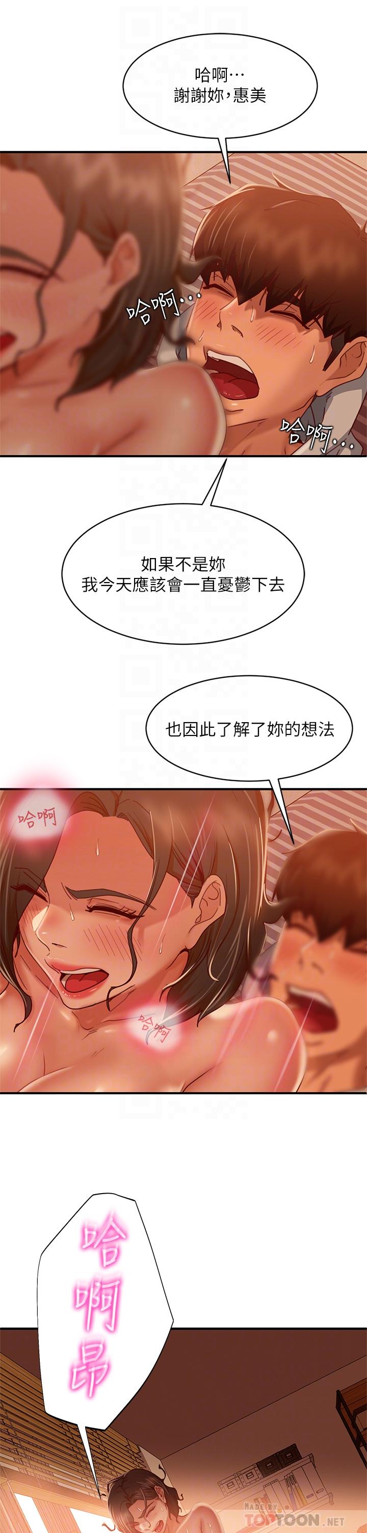 不良女房客第26话-你跟伊娜丽睡了?