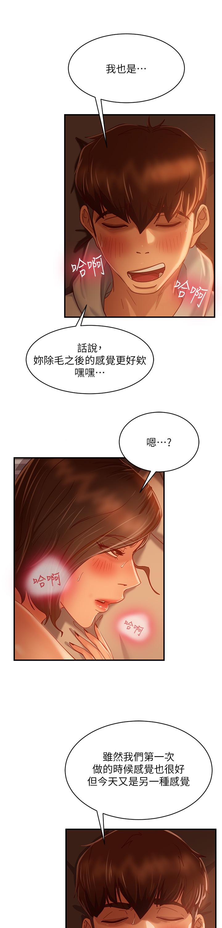 不良女房客第26话-你跟伊娜丽睡了?