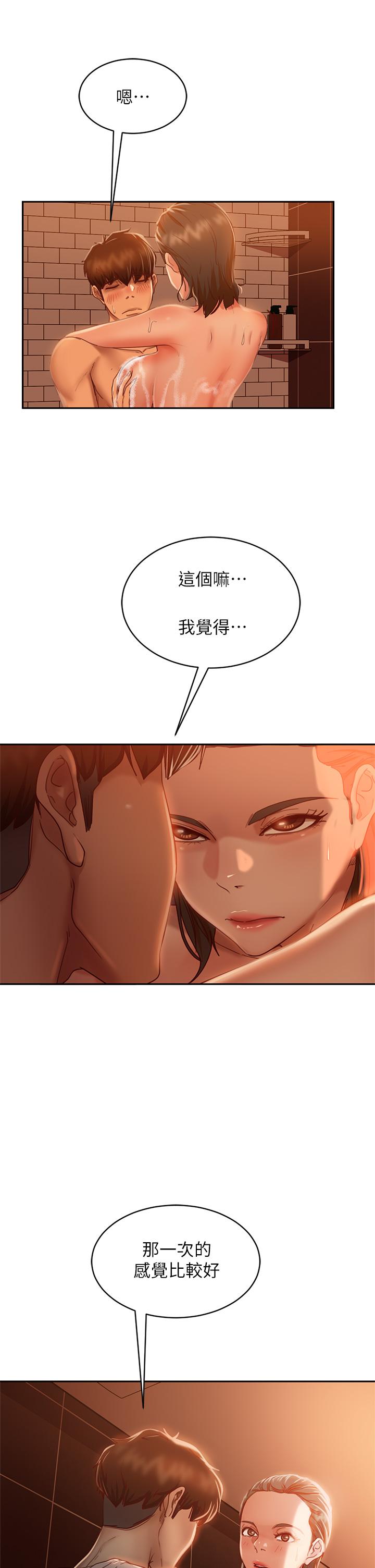 不良女房客第27话-哪一次的感觉比较好
