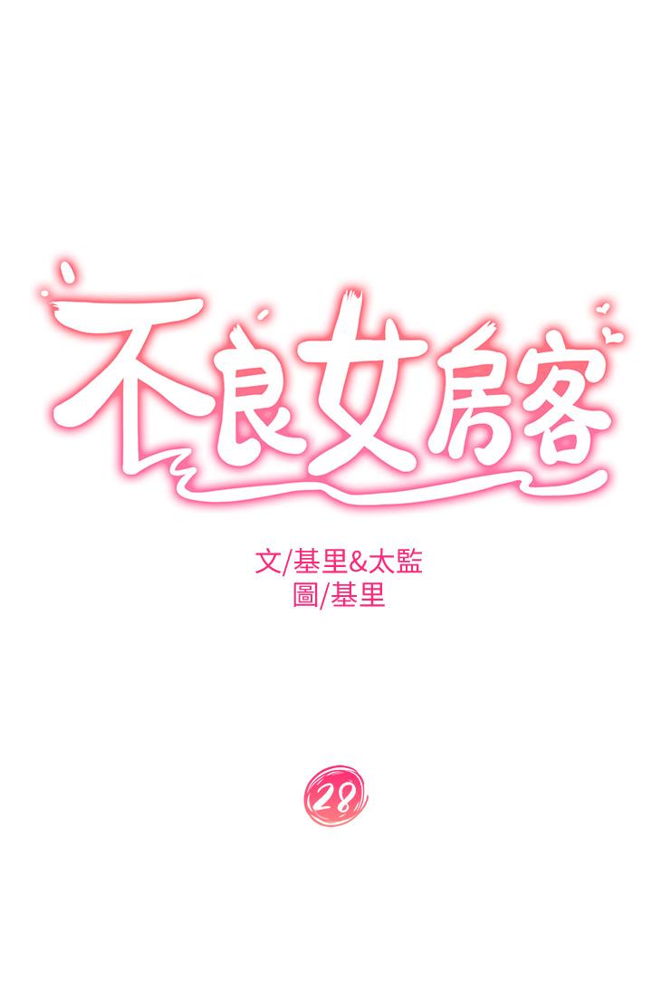 不良女房客第28话-留在志汉脖子上的吻痕