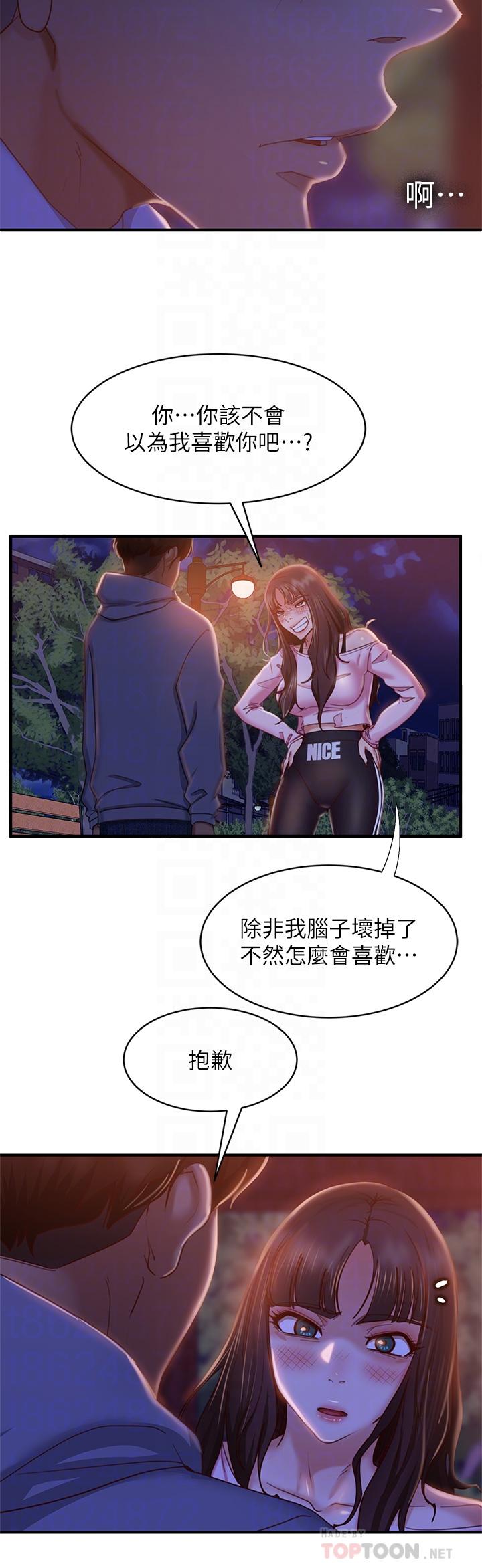 不良女房客第30话-你这个变态