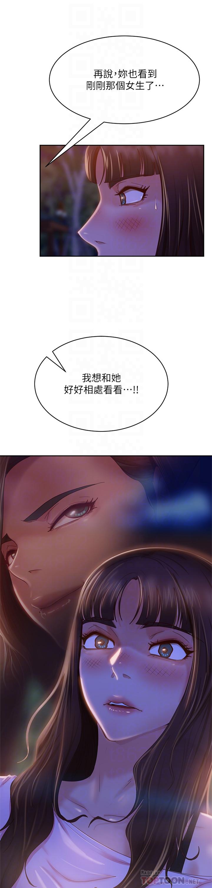 不良女房客第30话-你这个变态