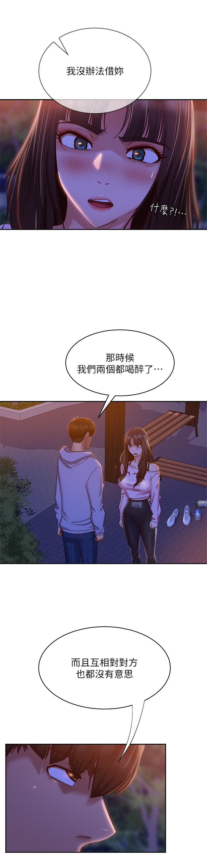 不良女房客第30话-你这个变态