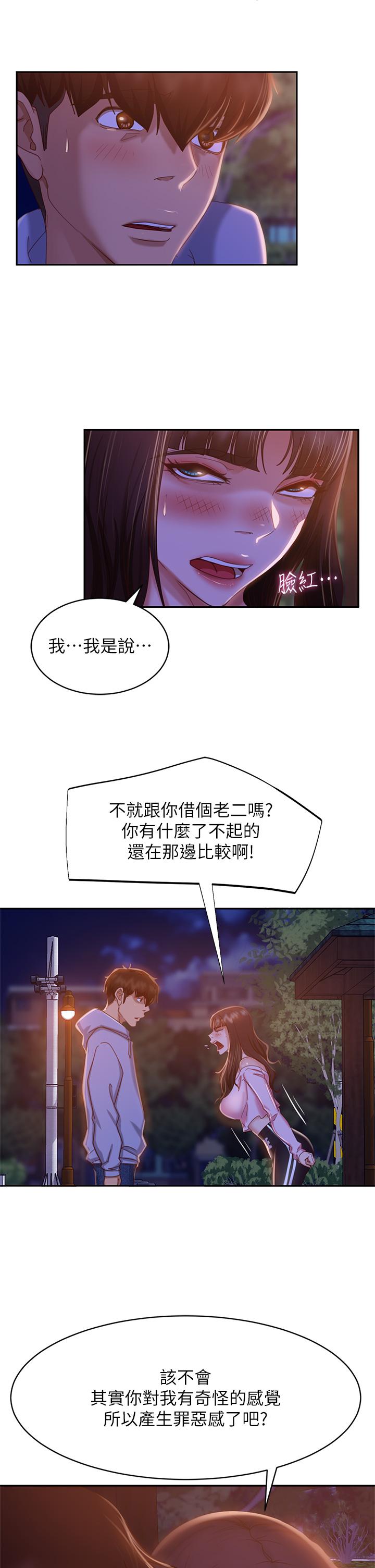 不良女房客第30话-你这个变态