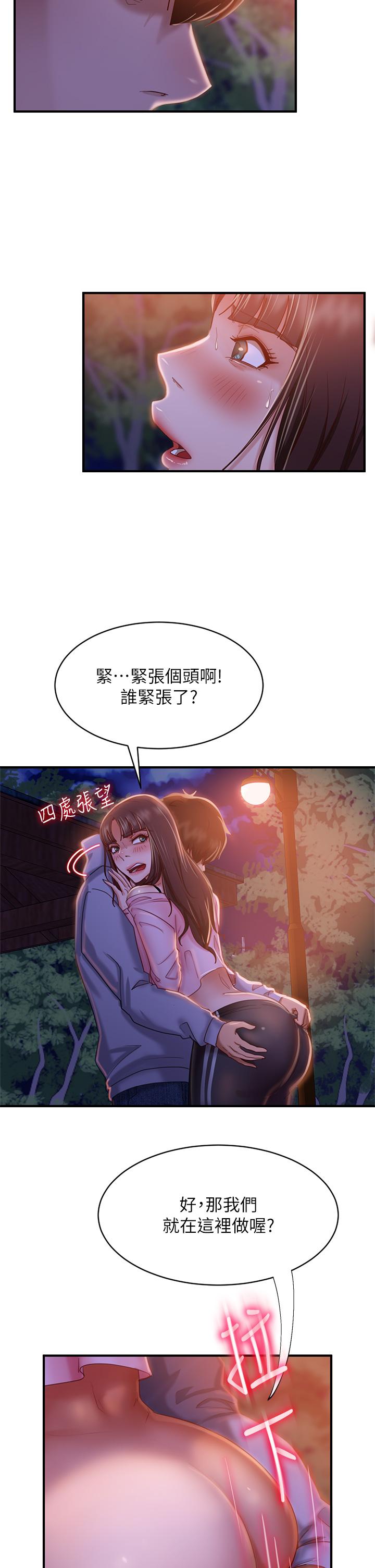 不良女房客第30话-你这个变态