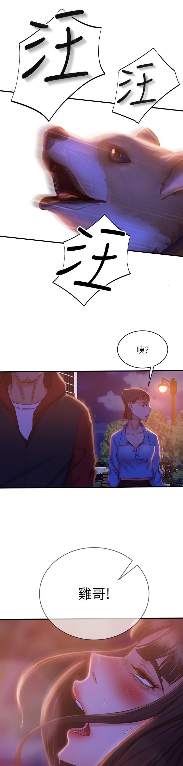 不良女房客第31话-在户外驯服娜丽