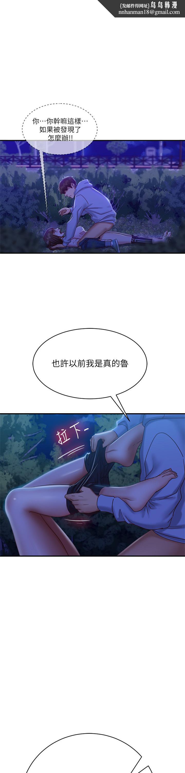 不良女房客第32话-想停,就快让我射吧