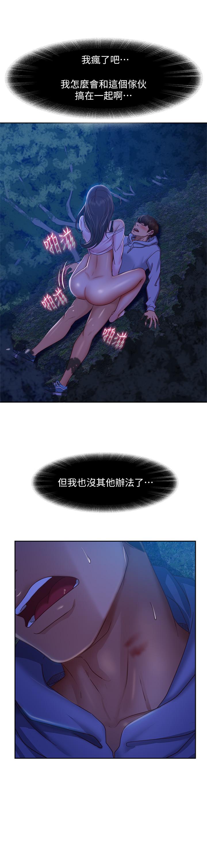 不良女房客第32话-想停,就快让我射吧