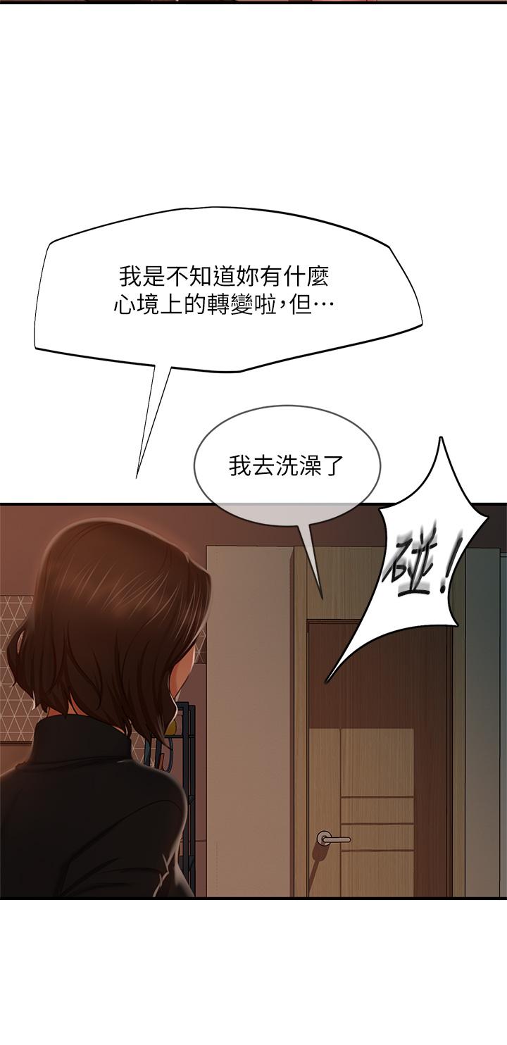 不良女房客第33话-娜丽与惠美的决裂