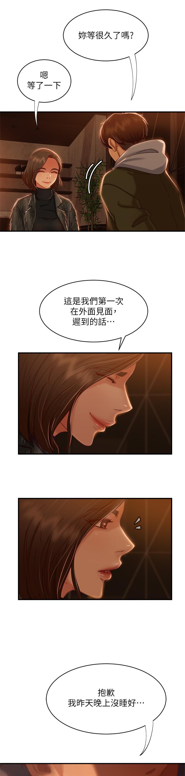 不良女房客第33话-娜丽与惠美的决裂