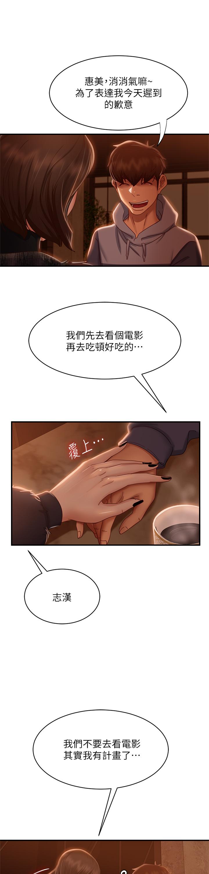 不良女房客第33话-娜丽与惠美的决裂