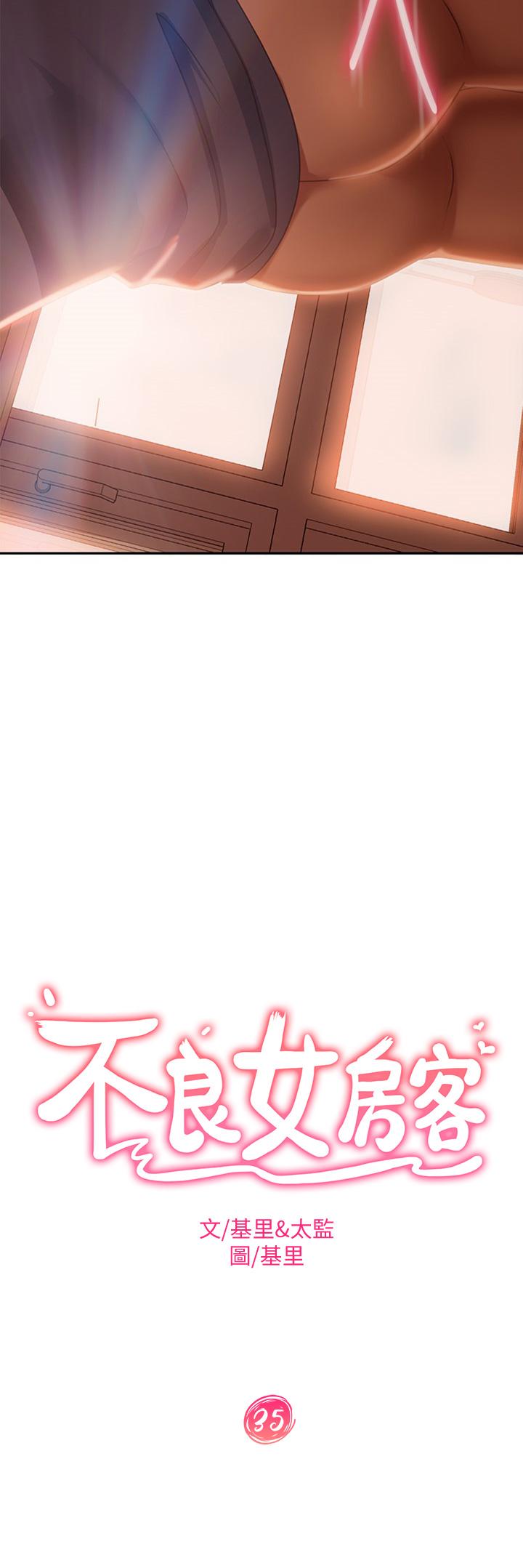 不良女房客第35话-想抹去的一段记忆