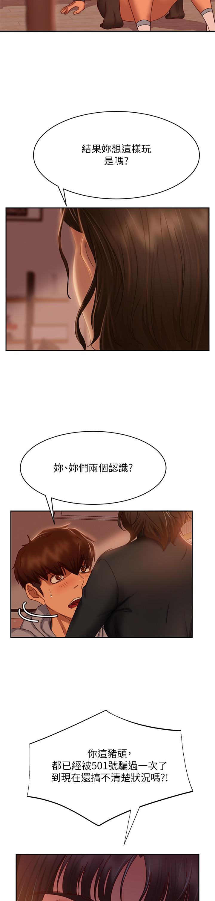 不良女房客第35话-想抹去的一段记忆