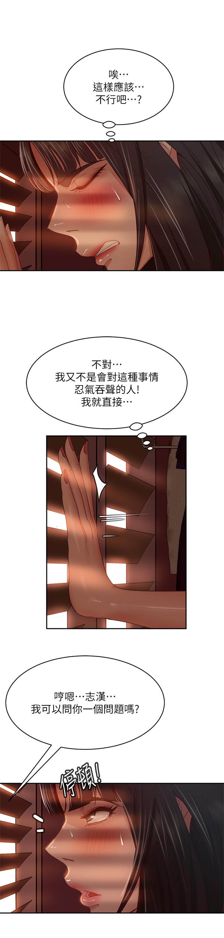 不良女房客第35话-想抹去的一段记忆