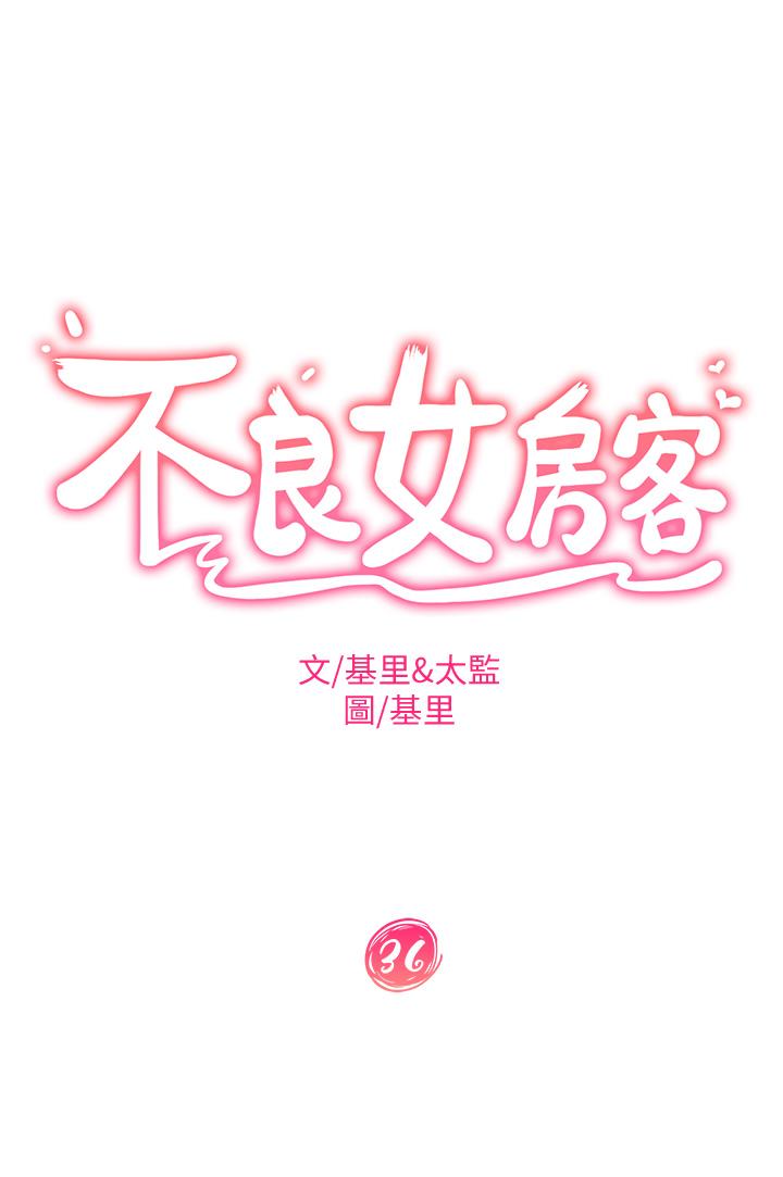 不良女房客第36话-喷到娜丽脸上的精液