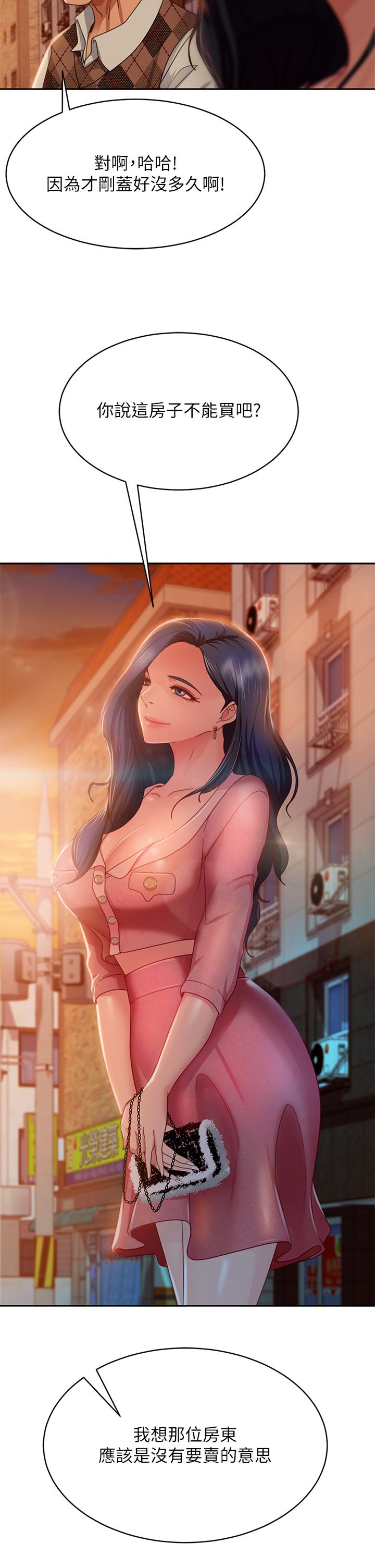 不良女房客第37话-你是房东的女朋友?