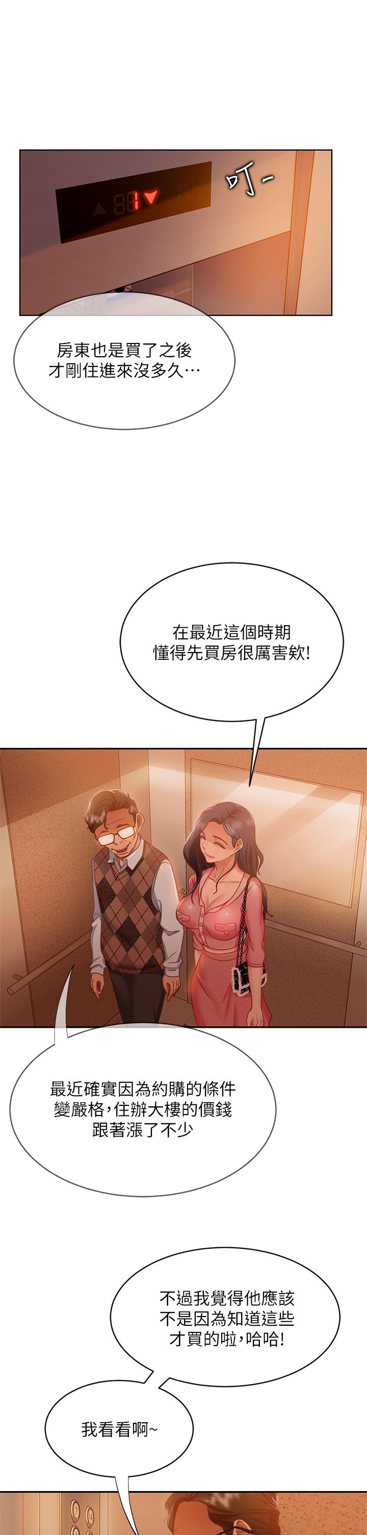 不良女房客第37话-你是房东的女朋友?