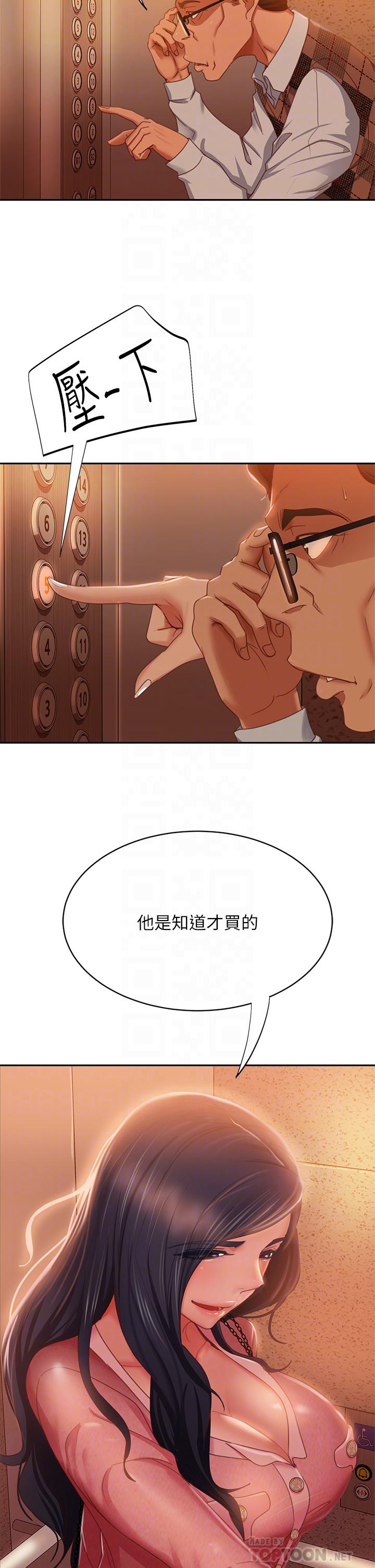 不良女房客第37话-你是房东的女朋友?