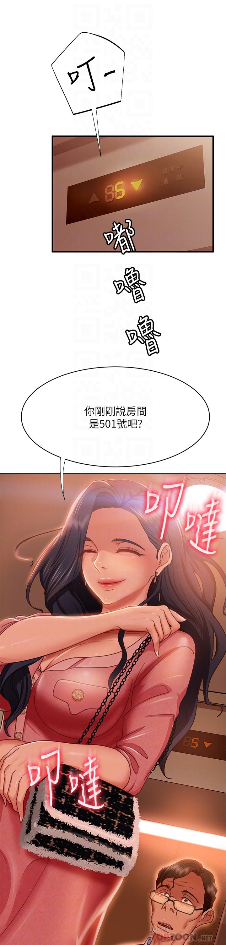 不良女房客第37话-你是房东的女朋友?