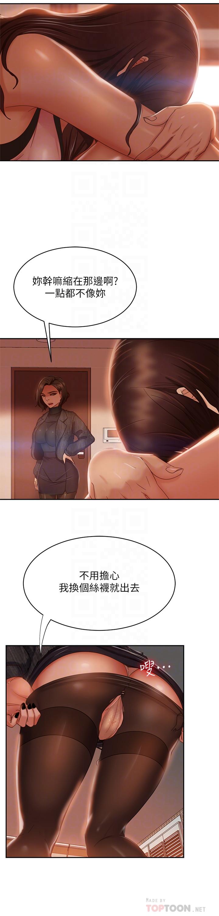 不良女房客第37话-你是房东的女朋友?