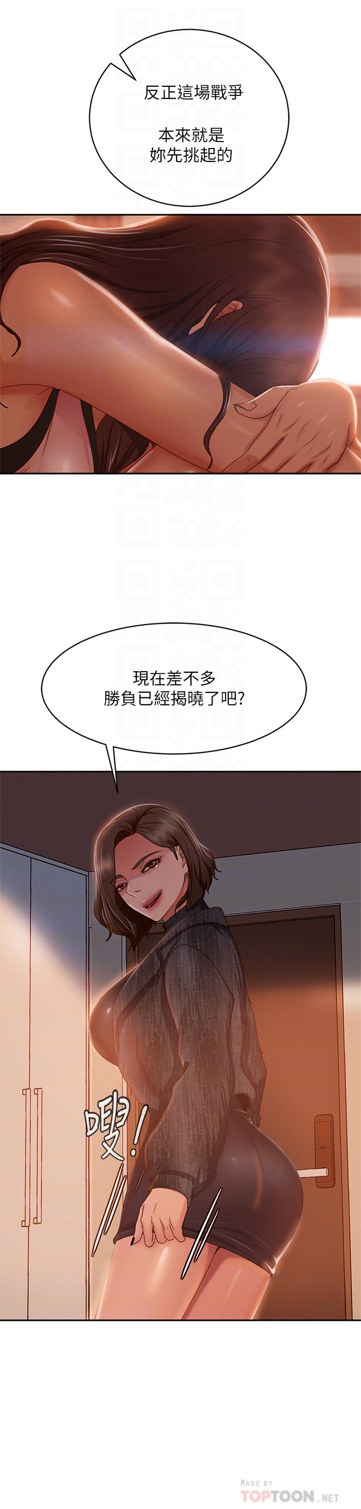 不良女房客第37话-你是房东的女朋友?