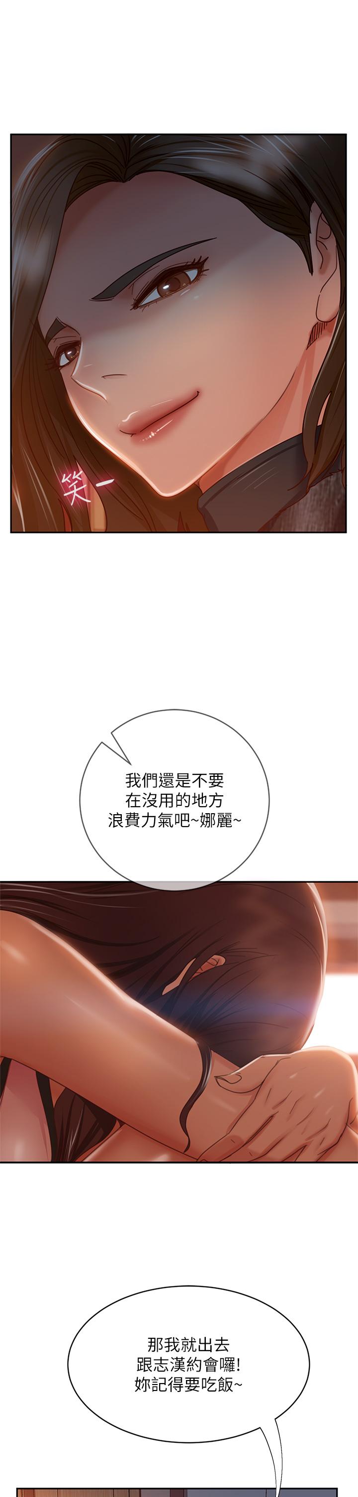 不良女房客第37话-你是房东的女朋友?